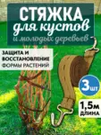 Стяжка 1,5 м