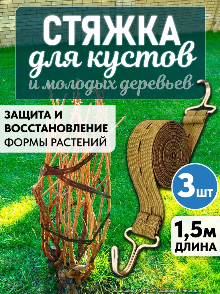 Садовая стяжка 1,5 м для подвязки растений и молодых деревьев (3 шт.)
